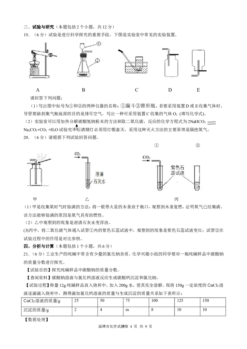 2013年淄博市化学中考试题及答案解析_中考真题_5.化学中考真题2015-2024年_地区卷_山东省_山东淄博化学10-21