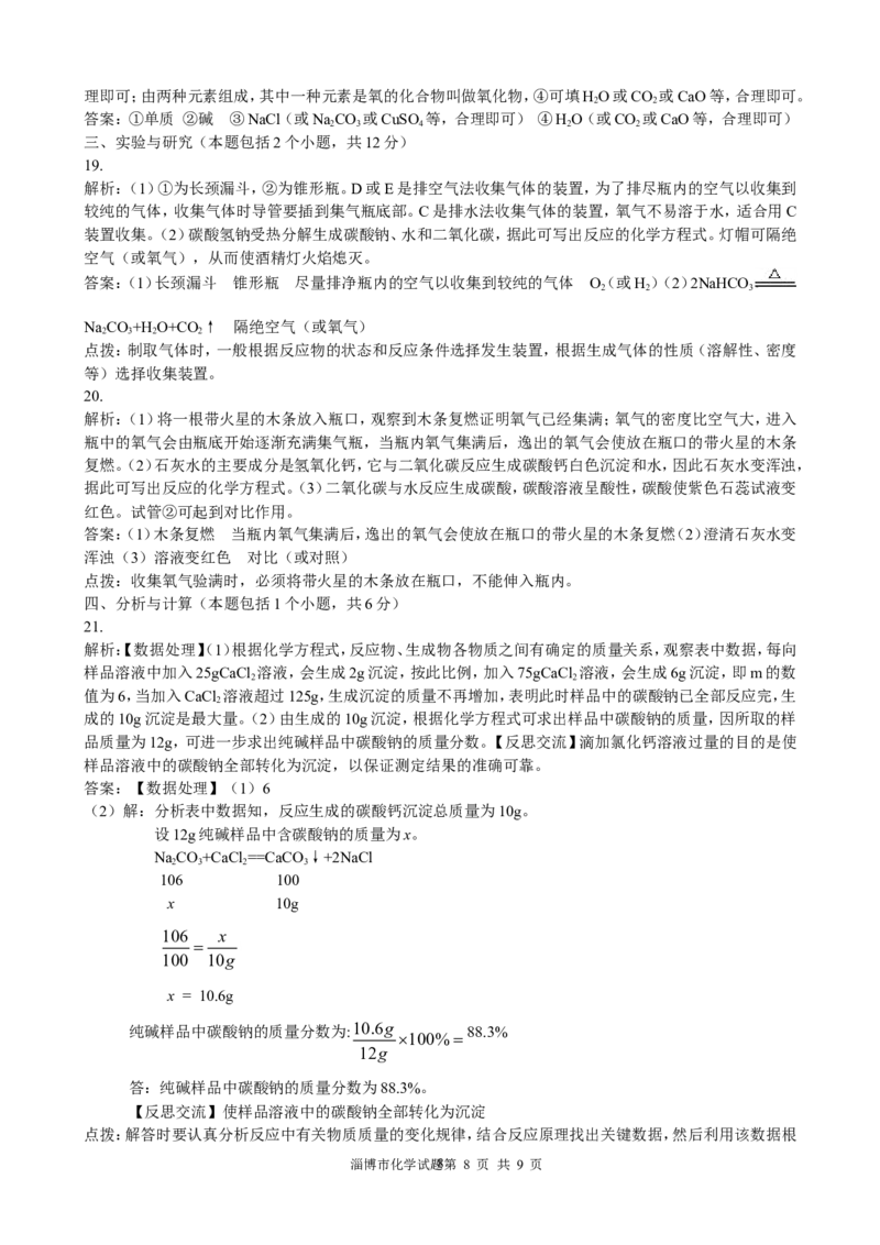 2013年淄博市化学中考试题及答案解析_中考真题_5.化学中考真题2015-2024年_地区卷_山东省_山东淄博化学10-21