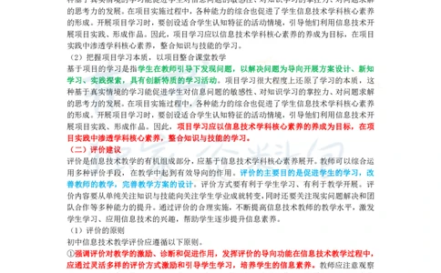 初中信息技术王炸秘籍10_教资_初高中2026教资_25下教师资格证_科三初中各科资料汇总_初中信息技术王炸秘籍