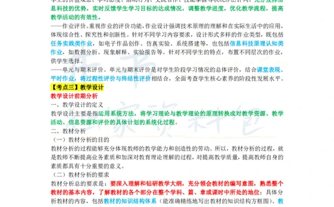 初中信息技术王炸秘籍10_教资_初高中2026教资_25下教师资格证_科三初中各科资料汇总_初中信息技术王炸秘籍