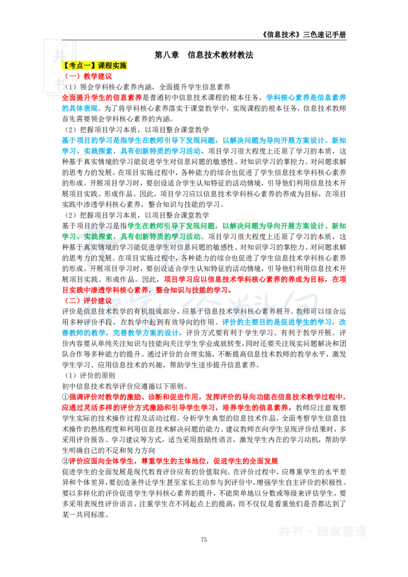初中信息技术王炸秘籍10_教资_初高中2026教资_25下教师资格证_科三初中各科资料汇总_初中信息技术王炸秘籍
