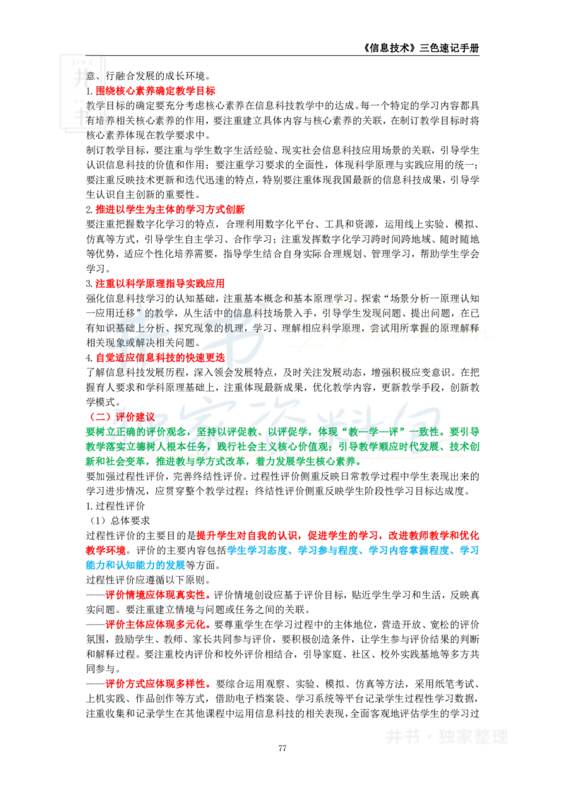 初中信息技术王炸秘籍10_教资_初高中2026教资_25下教师资格证_科三初中各科资料汇总_初中信息技术王炸秘籍