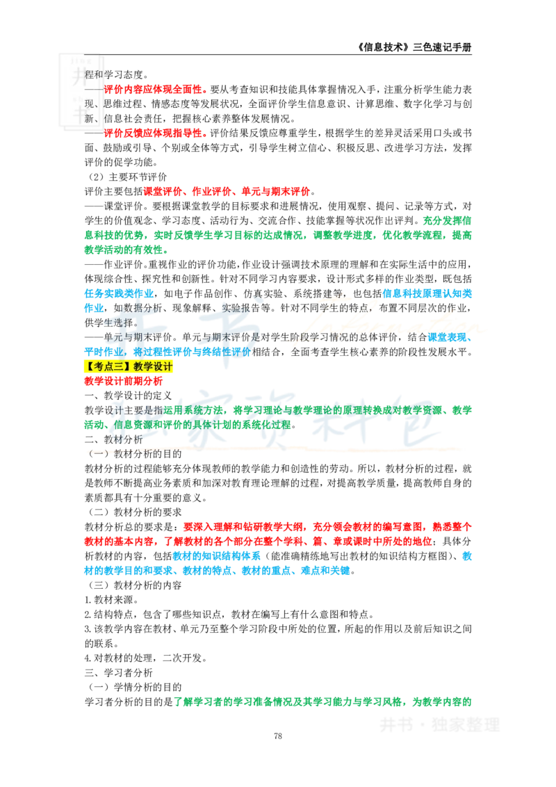 初中信息技术王炸秘籍10_教资_初高中2026教资_25下教师资格证_科三初中各科资料汇总_初中信息技术王炸秘籍
