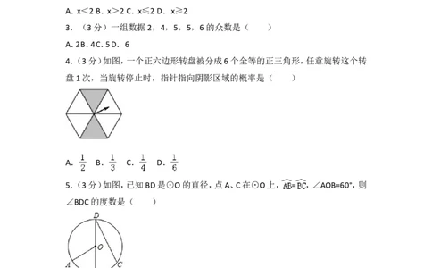2012年江苏省苏州市中考数学试题及答案_中考真题_2.数学中考真题2015-2024年_地区卷_江苏省_苏州数学08-22