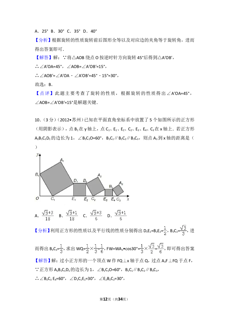 2012年江苏省苏州市中考数学试题及答案_中考真题_2.数学中考真题2015-2024年_地区卷_江苏省_苏州数学08-22