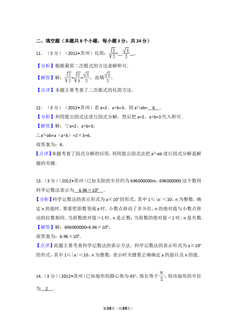 2012年江苏省苏州市中考数学试题及答案_中考真题_2.数学中考真题2015-2024年_地区卷_江苏省_苏州数学08-22