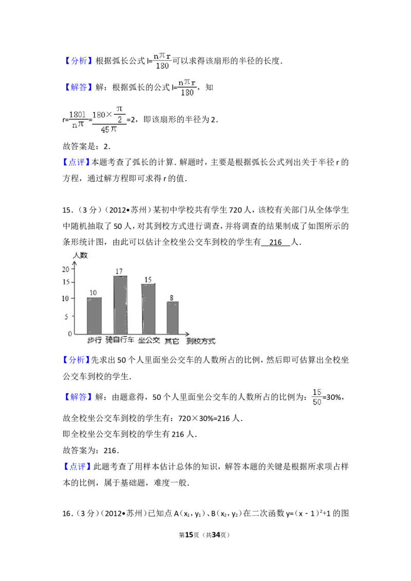2012年江苏省苏州市中考数学试题及答案_中考真题_2.数学中考真题2015-2024年_地区卷_江苏省_苏州数学08-22