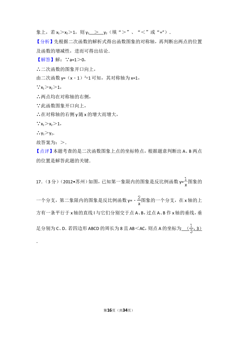 2012年江苏省苏州市中考数学试题及答案_中考真题_2.数学中考真题2015-2024年_地区卷_江苏省_苏州数学08-22
