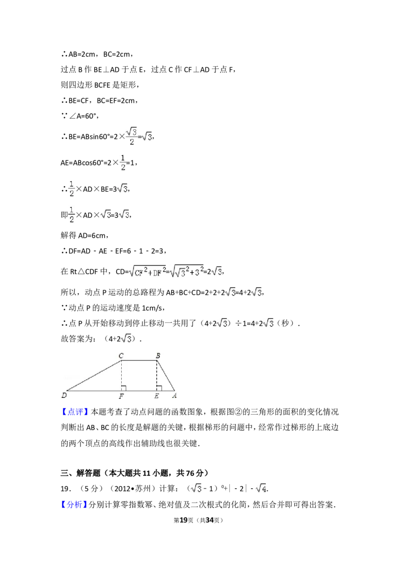 2012年江苏省苏州市中考数学试题及答案_中考真题_2.数学中考真题2015-2024年_地区卷_江苏省_苏州数学08-22