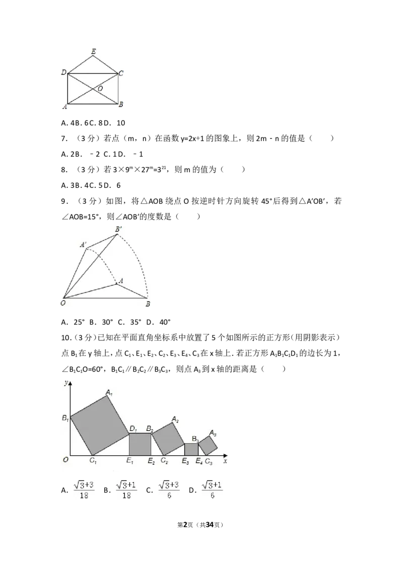 2012年江苏省苏州市中考数学试题及答案_中考真题_2.数学中考真题2015-2024年_地区卷_江苏省_苏州数学08-22