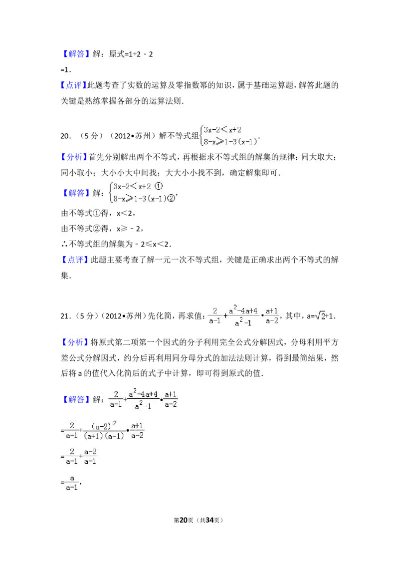 2012年江苏省苏州市中考数学试题及答案_中考真题_2.数学中考真题2015-2024年_地区卷_江苏省_苏州数学08-22