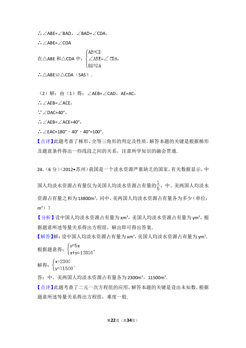 2012年江苏省苏州市中考数学试题及答案_中考真题_2.数学中考真题2015-2024年_地区卷_江苏省_苏州数学08-22
