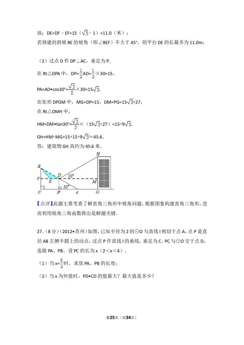 2012年江苏省苏州市中考数学试题及答案_中考真题_2.数学中考真题2015-2024年_地区卷_江苏省_苏州数学08-22