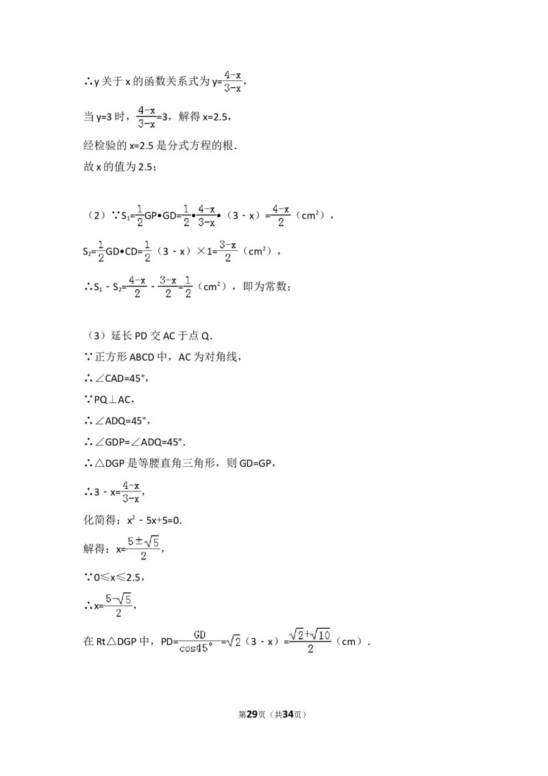 2012年江苏省苏州市中考数学试题及答案_中考真题_2.数学中考真题2015-2024年_地区卷_江苏省_苏州数学08-22