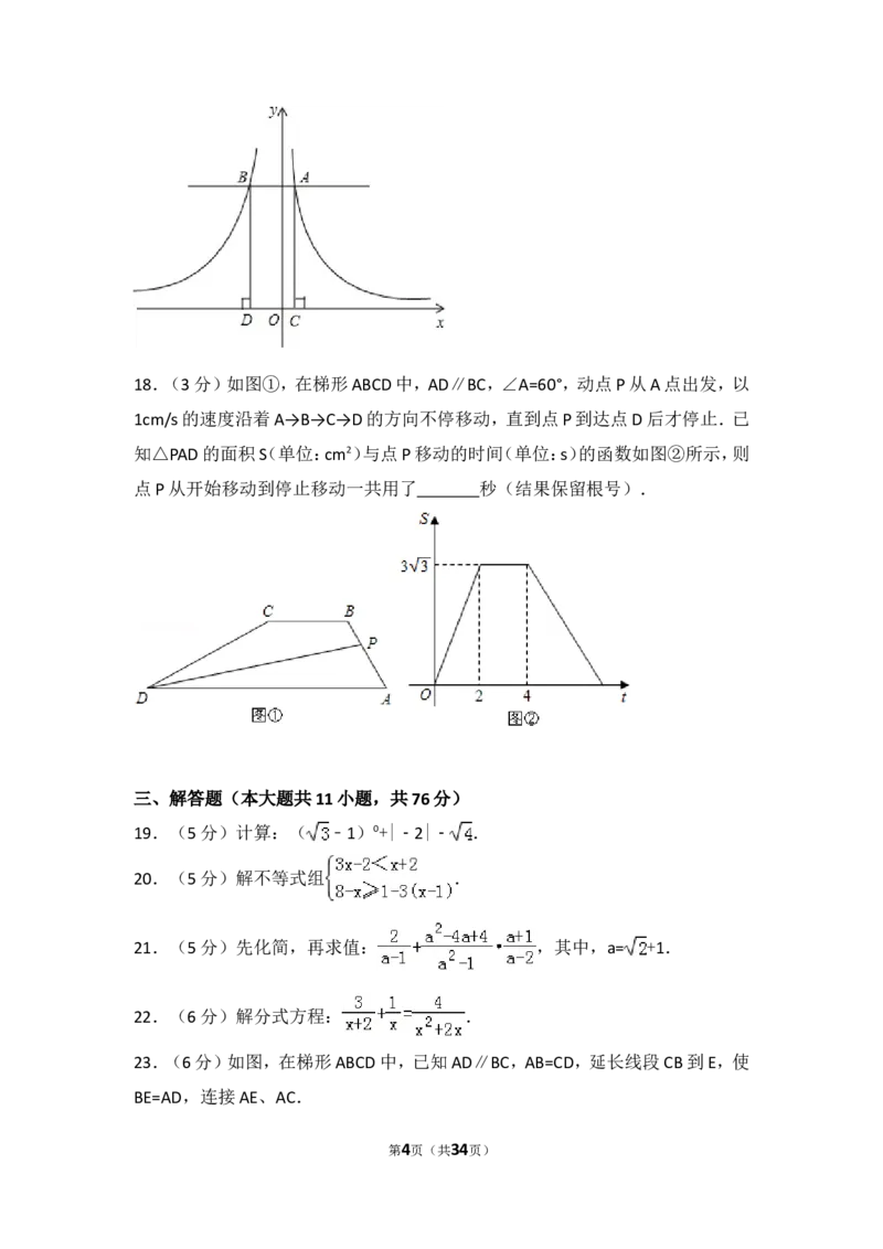 2012年江苏省苏州市中考数学试题及答案_中考真题_2.数学中考真题2015-2024年_地区卷_江苏省_苏州数学08-22