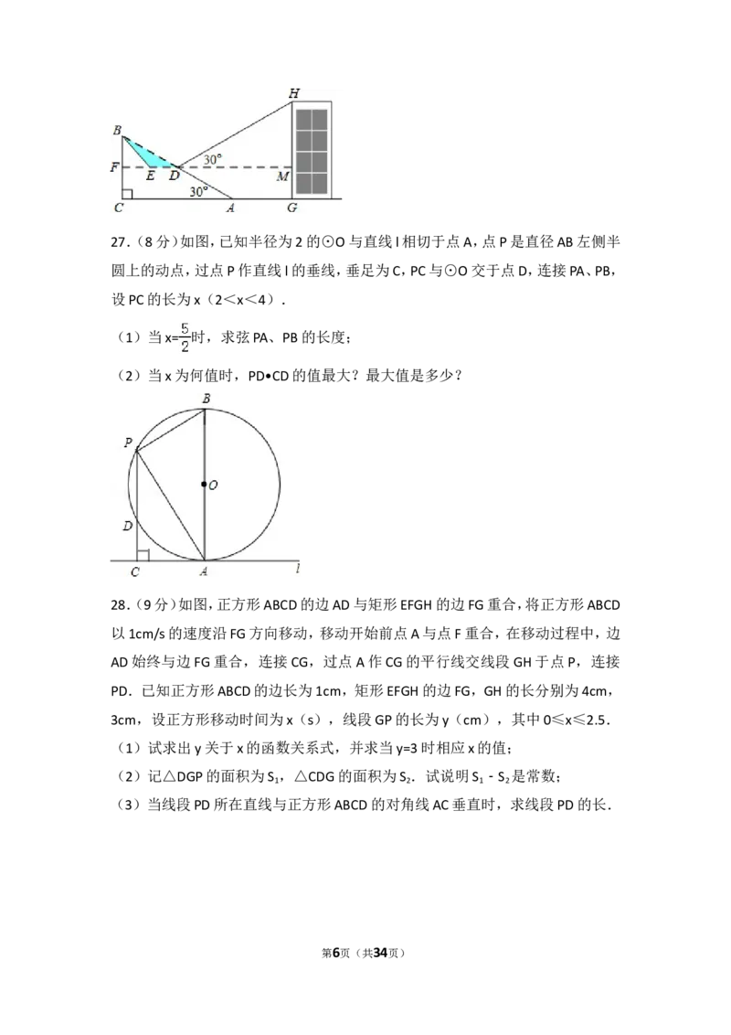 2012年江苏省苏州市中考数学试题及答案_中考真题_2.数学中考真题2015-2024年_地区卷_江苏省_苏州数学08-22