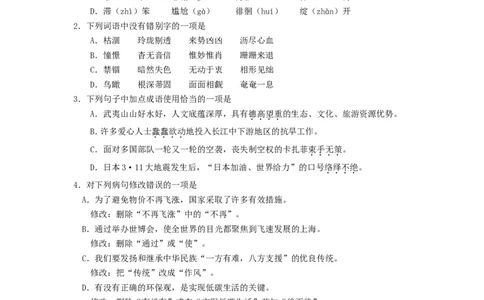 2011年福建省南平市中考语文真题及答案_中考真题_1.语文中考真题2015-2024年_地区卷_福建省_福建中考语文08-22