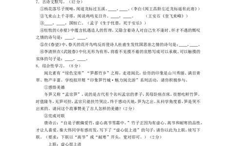 2011年福建省南平市中考语文真题及答案_中考真题_1.语文中考真题2015-2024年_地区卷_福建省_福建中考语文08-22