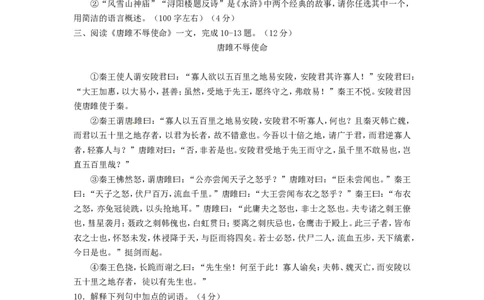 2011年福建省南平市中考语文真题及答案_中考真题_1.语文中考真题2015-2024年_地区卷_福建省_福建中考语文08-22