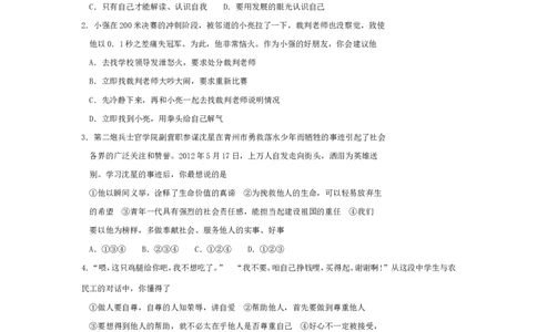 2012年山东省潍坊市中考政治试题及答案_中考真题_7.政治中考真题2015-2024年_地区卷_山东省_山东潍坊中考政治08-21_潍坊中考思想品德