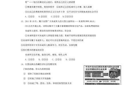 2012年山东省潍坊市中考政治试题及答案_中考真题_7.政治中考真题2015-2024年_地区卷_山东省_山东潍坊中考政治08-21_潍坊中考思想品德