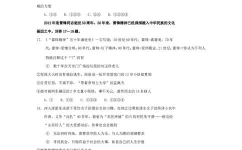 2012年山东省潍坊市中考政治试题及答案_中考真题_7.政治中考真题2015-2024年_地区卷_山东省_山东潍坊中考政治08-21_潍坊中考思想品德