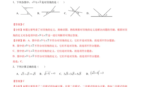数学（全解全析）_2数学总复习_赠送：2024中考模拟题数学_三模（42套）_数学（广西卷）