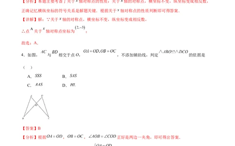 数学（全解全析）_2数学总复习_赠送：2024中考模拟题数学_三模（42套）_数学（广西卷）