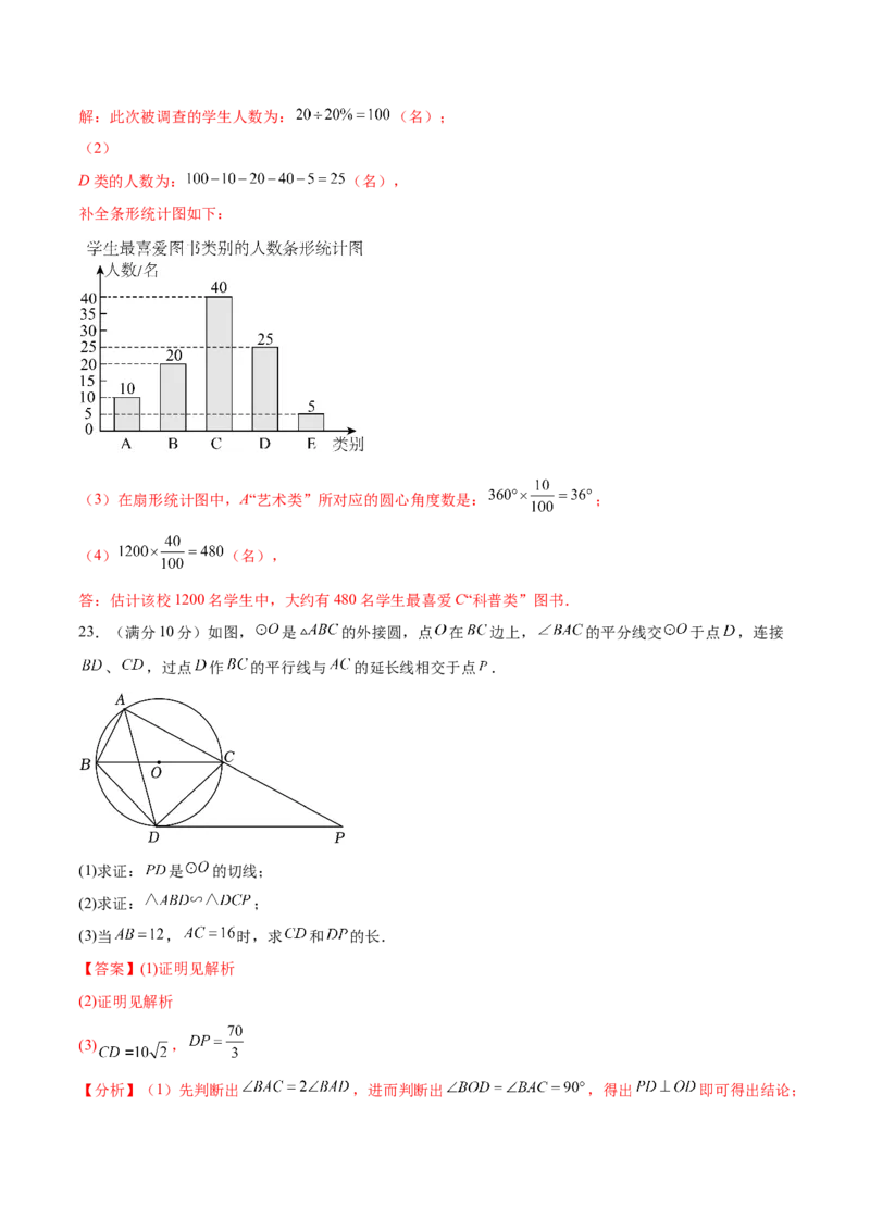 数学（全解全析）_2数学总复习_赠送：2024中考模拟题数学_三模（42套）_数学（广西卷）