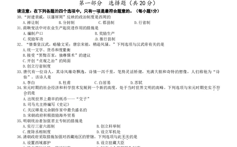 2012年江苏省泰州市中考历史试题及参考答案_中考真题_6.历史中考真题2015-2024年_地区卷_江苏省_泰州中考历史08-21