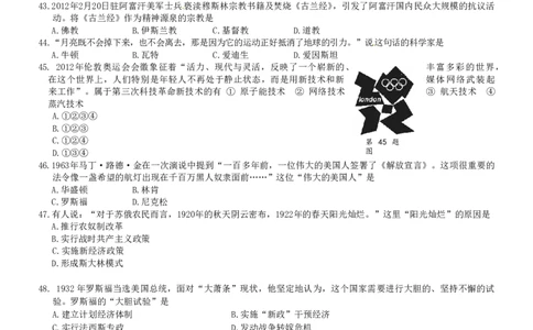 2012年江苏省泰州市中考历史试题及参考答案_中考真题_6.历史中考真题2015-2024年_地区卷_江苏省_泰州中考历史08-21