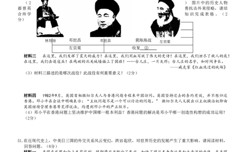 2012年江苏省泰州市中考历史试题及参考答案_中考真题_6.历史中考真题2015-2024年_地区卷_江苏省_泰州中考历史08-21