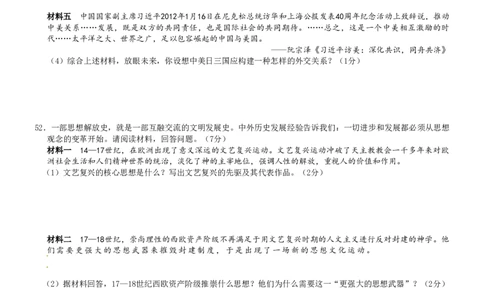 2012年江苏省泰州市中考历史试题及参考答案_中考真题_6.历史中考真题2015-2024年_地区卷_江苏省_泰州中考历史08-21