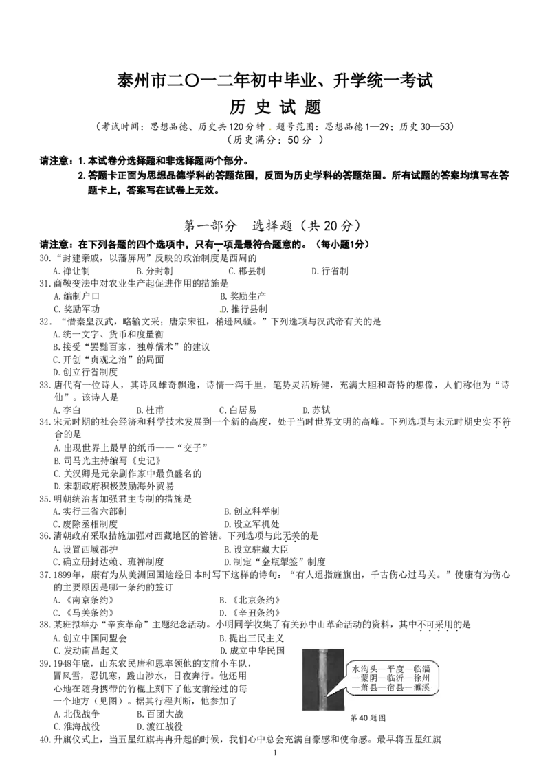 2012年江苏省泰州市中考历史试题及参考答案_中考真题_6.历史中考真题2015-2024年_地区卷_江苏省_泰州中考历史08-21