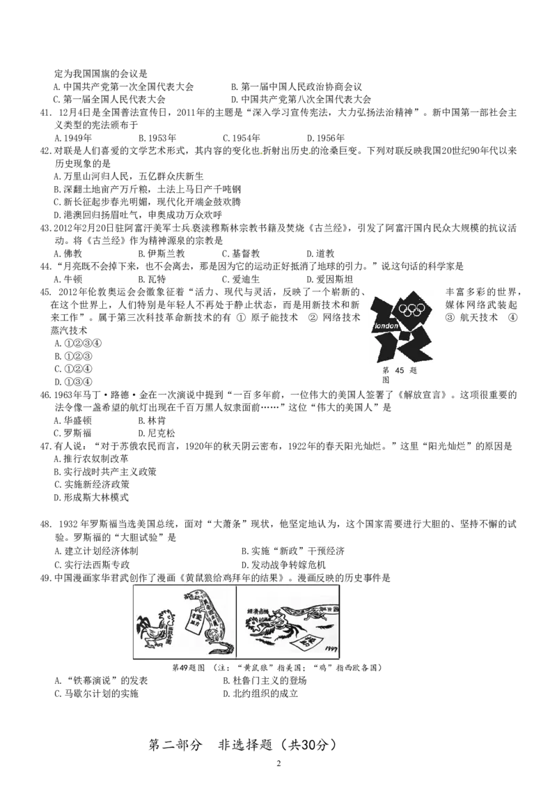 2012年江苏省泰州市中考历史试题及参考答案_中考真题_6.历史中考真题2015-2024年_地区卷_江苏省_泰州中考历史08-21