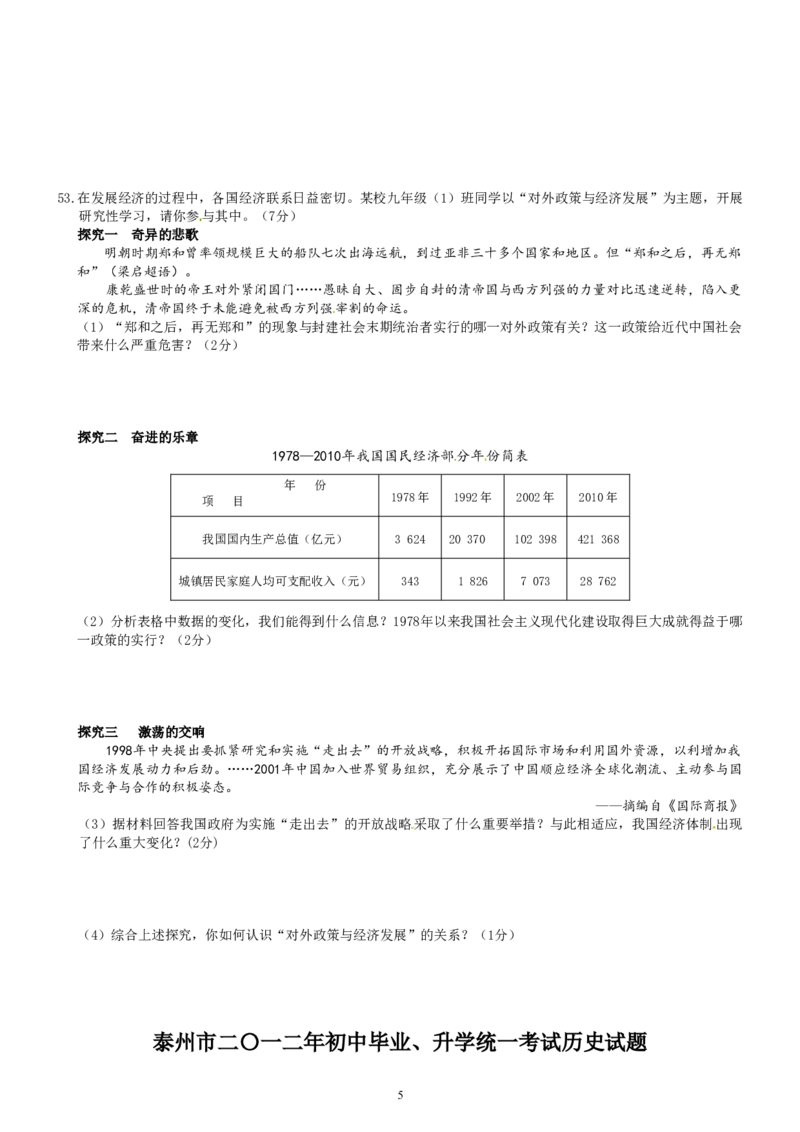 2012年江苏省泰州市中考历史试题及参考答案_中考真题_6.历史中考真题2015-2024年_地区卷_江苏省_泰州中考历史08-21