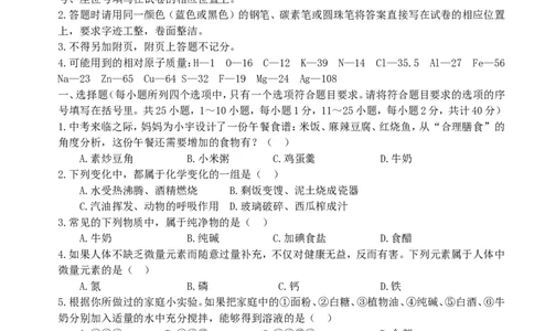 2008年兰州市中考化学试卷无答案_中考真题_5.化学中考真题2015-2024年_地区卷_甘肃省_甘肃兰州化学08-21