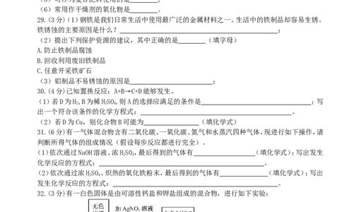 2008年兰州市中考化学试卷无答案_中考真题_5.化学中考真题2015-2024年_地区卷_甘肃省_甘肃兰州化学08-21