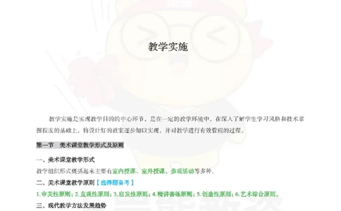 高中美术-教学实施_教资_初高中2026教资_26上资料（持续更新）_高中科三_高中科目三资料包合集②_高中美术