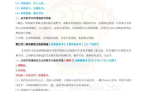 高中美术-教学实施_教资_初高中2026教资_26上资料（持续更新）_高中科三_高中科目三资料包合集②_高中美术