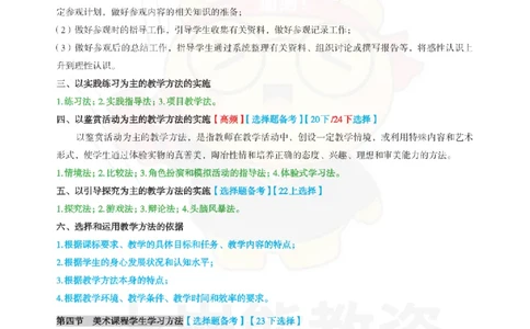 高中美术-教学实施_教资_初高中2026教资_26上资料（持续更新）_高中科三_高中科目三资料包合集②_高中美术