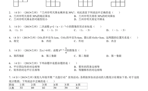 2013年甘肃省兰州市中考数学试题(含答案)_中考真题_2.数学中考真题2015-2024年_地区卷_甘肃省_甘肃兰州数学08-22