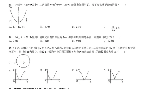 2013年甘肃省兰州市中考数学试题(含答案)_中考真题_2.数学中考真题2015-2024年_地区卷_甘肃省_甘肃兰州数学08-22