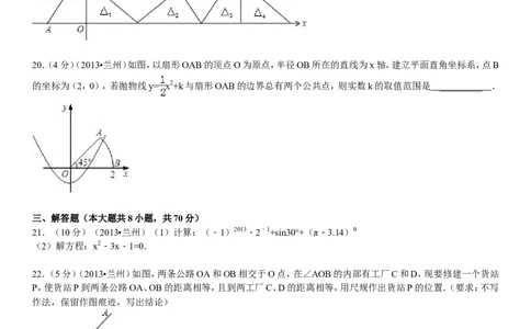2013年甘肃省兰州市中考数学试题(含答案)_中考真题_2.数学中考真题2015-2024年_地区卷_甘肃省_甘肃兰州数学08-22