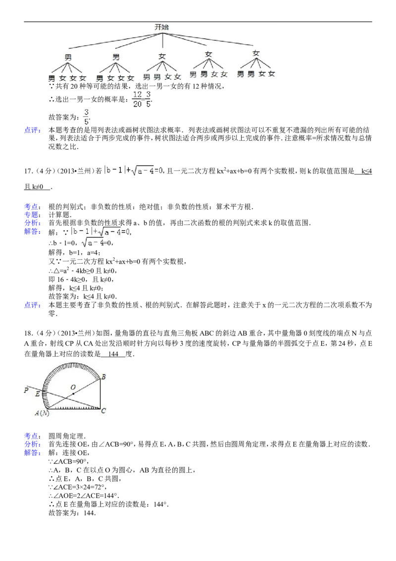 2013年甘肃省兰州市中考数学试题(含答案)_中考真题_2.数学中考真题2015-2024年_地区卷_甘肃省_甘肃兰州数学08-22