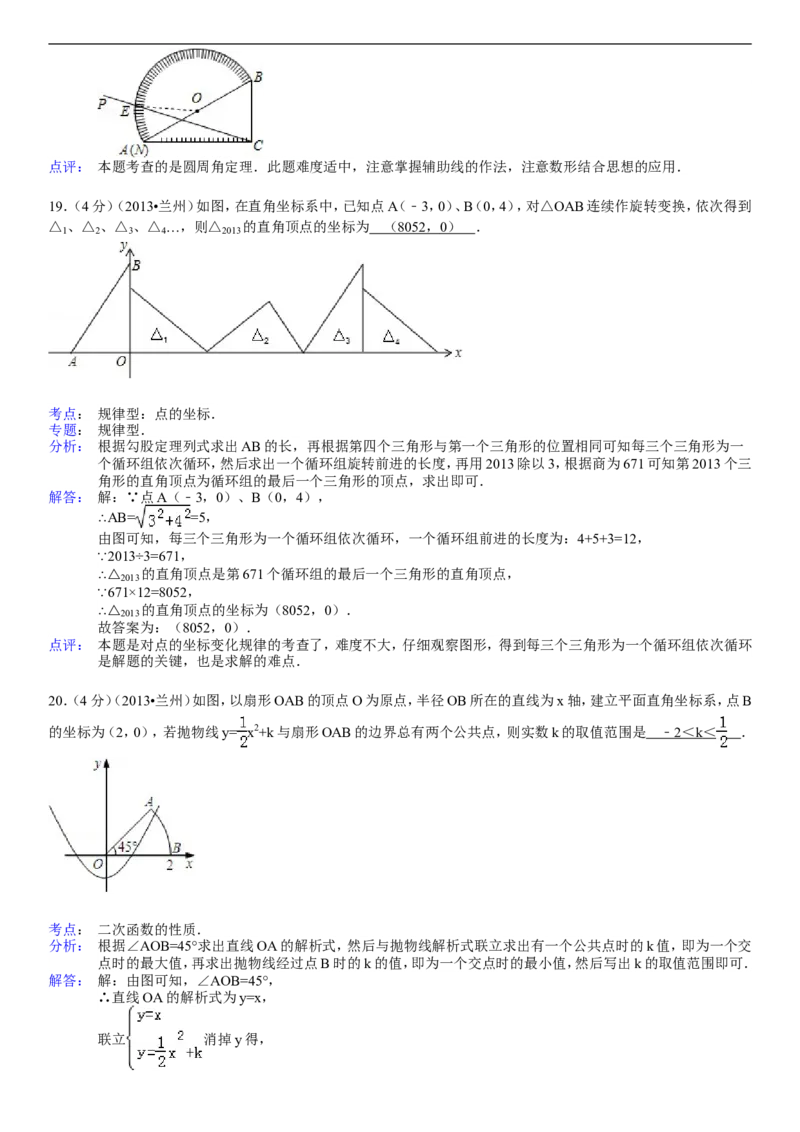 2013年甘肃省兰州市中考数学试题(含答案)_中考真题_2.数学中考真题2015-2024年_地区卷_甘肃省_甘肃兰州数学08-22