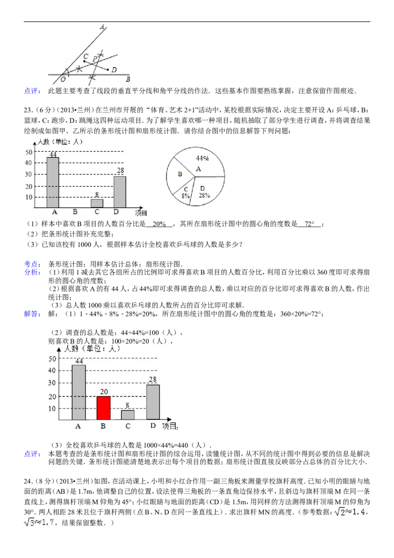 2013年甘肃省兰州市中考数学试题(含答案)_中考真题_2.数学中考真题2015-2024年_地区卷_甘肃省_甘肃兰州数学08-22