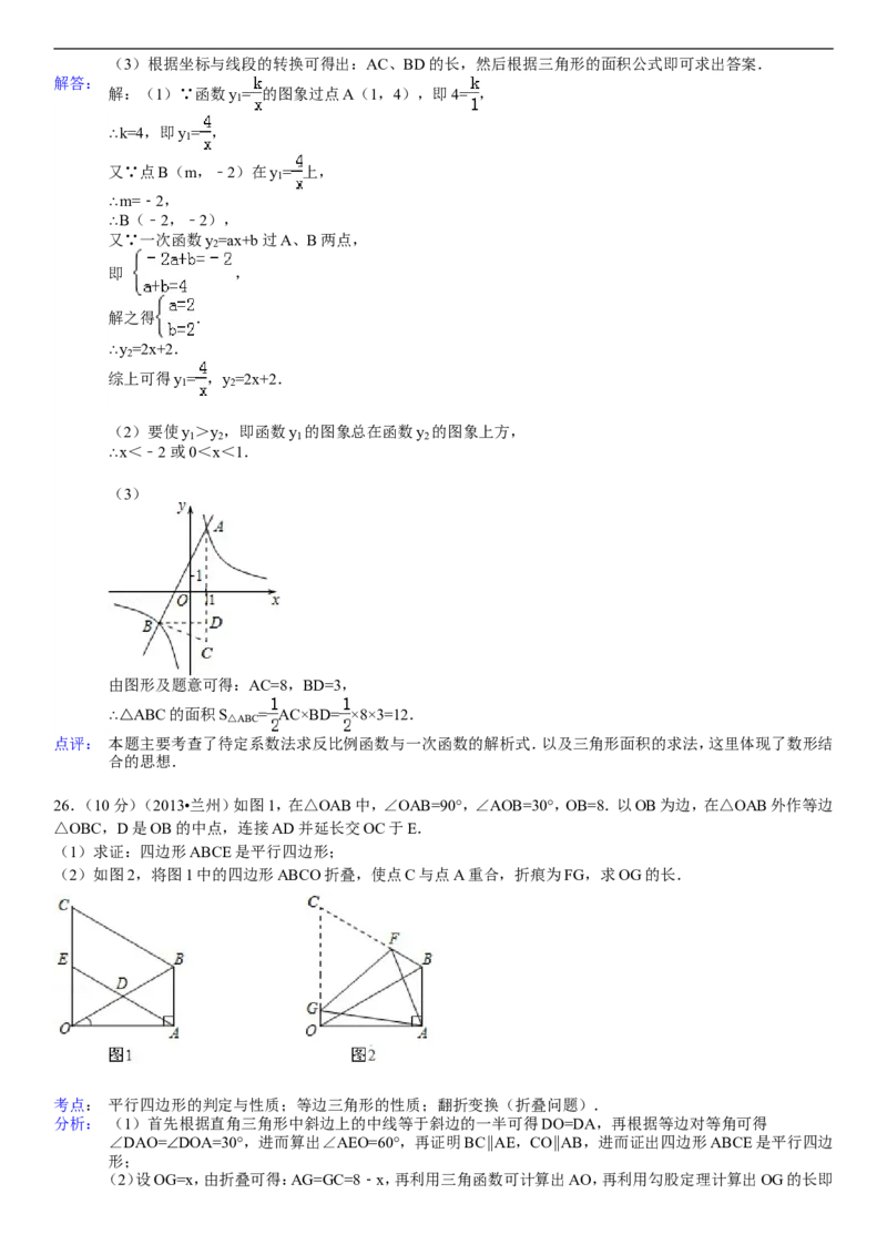2013年甘肃省兰州市中考数学试题(含答案)_中考真题_2.数学中考真题2015-2024年_地区卷_甘肃省_甘肃兰州数学08-22