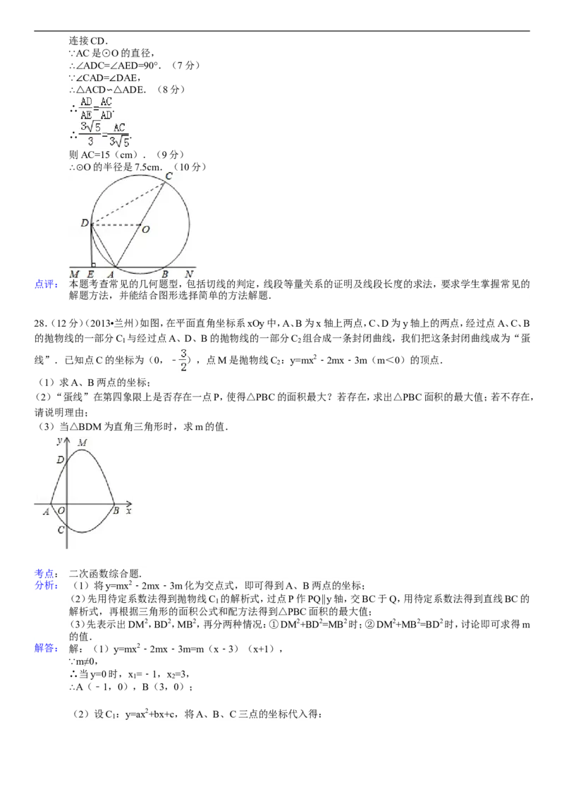2013年甘肃省兰州市中考数学试题(含答案)_中考真题_2.数学中考真题2015-2024年_地区卷_甘肃省_甘肃兰州数学08-22