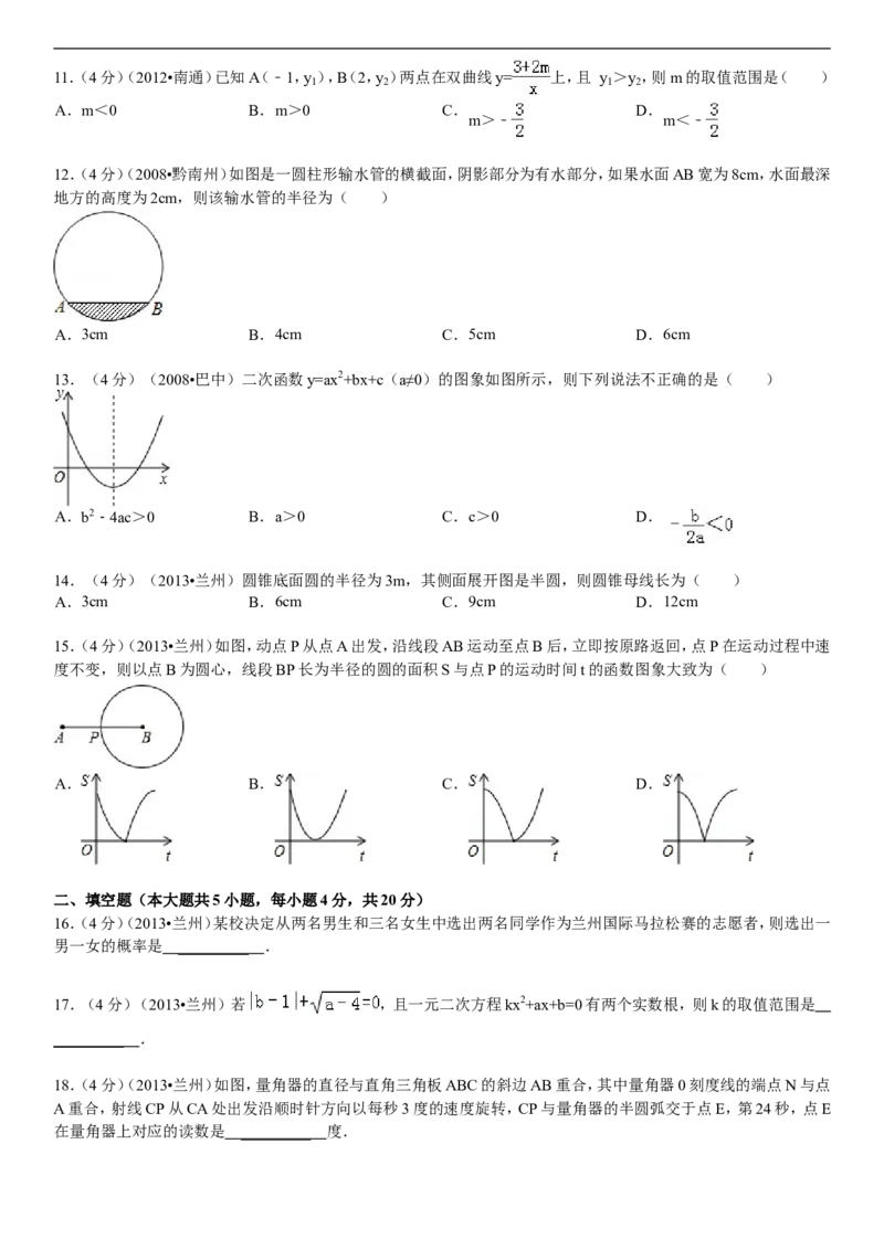 2013年甘肃省兰州市中考数学试题(含答案)_中考真题_2.数学中考真题2015-2024年_地区卷_甘肃省_甘肃兰州数学08-22